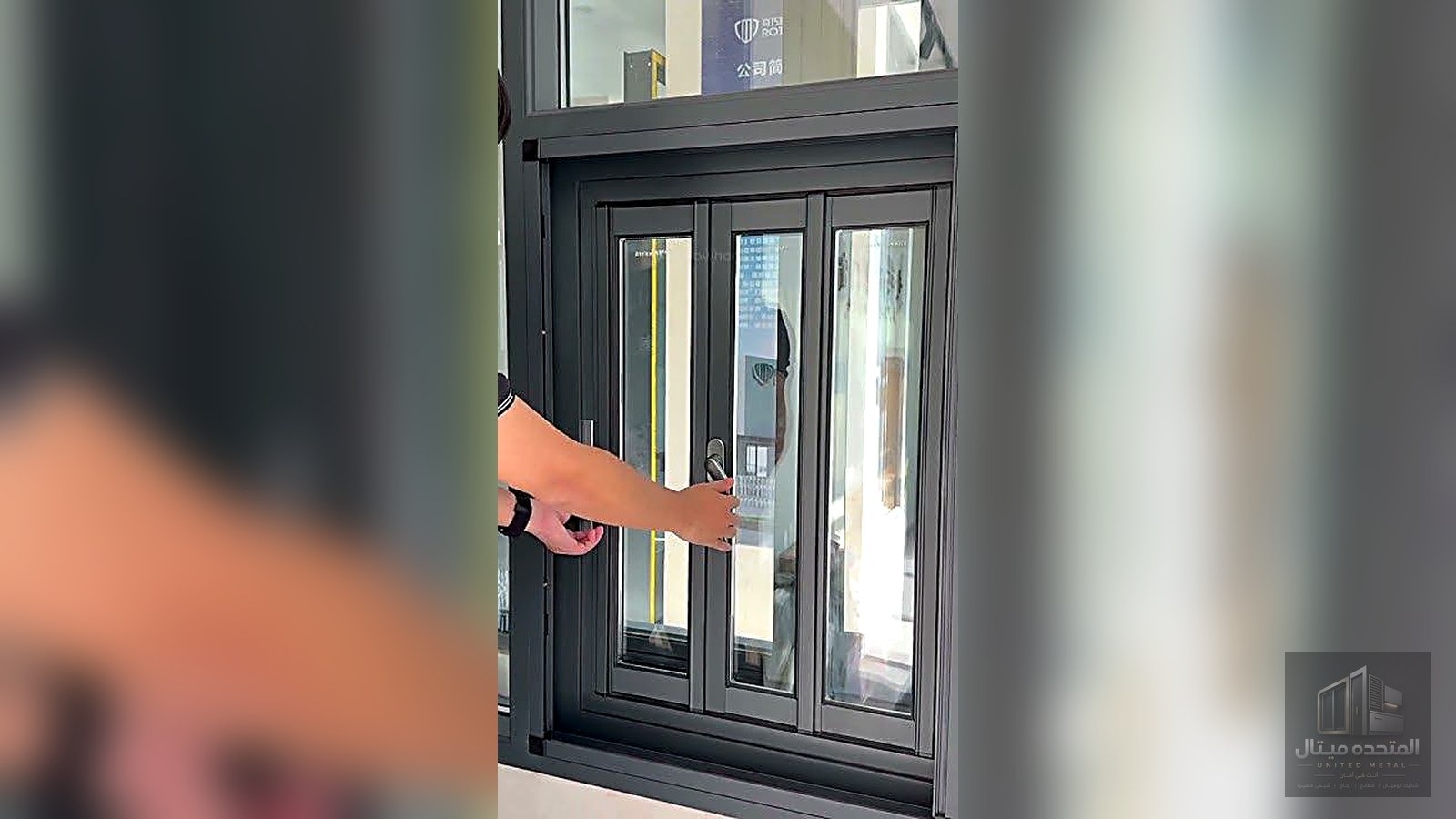 شبابيك وأبواب ألوميتال — المتحدة ميتال